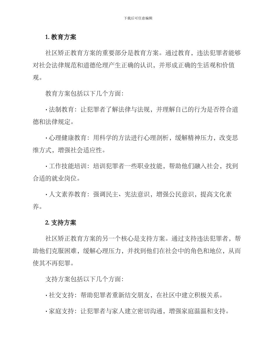 社区矫正教育方案_第2页