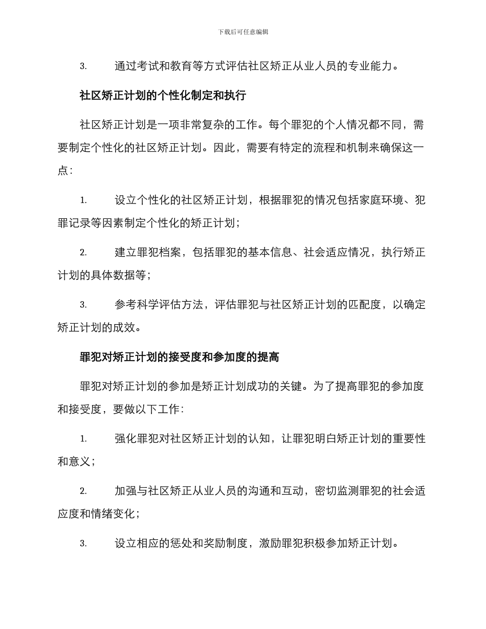 社区矫正机制方案_第2页