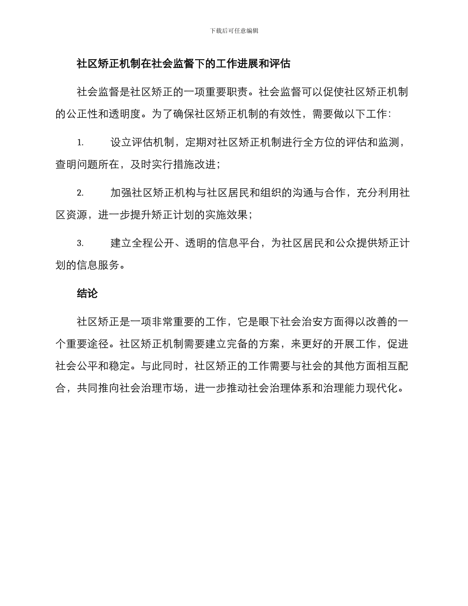 社区矫正机制方案_第3页