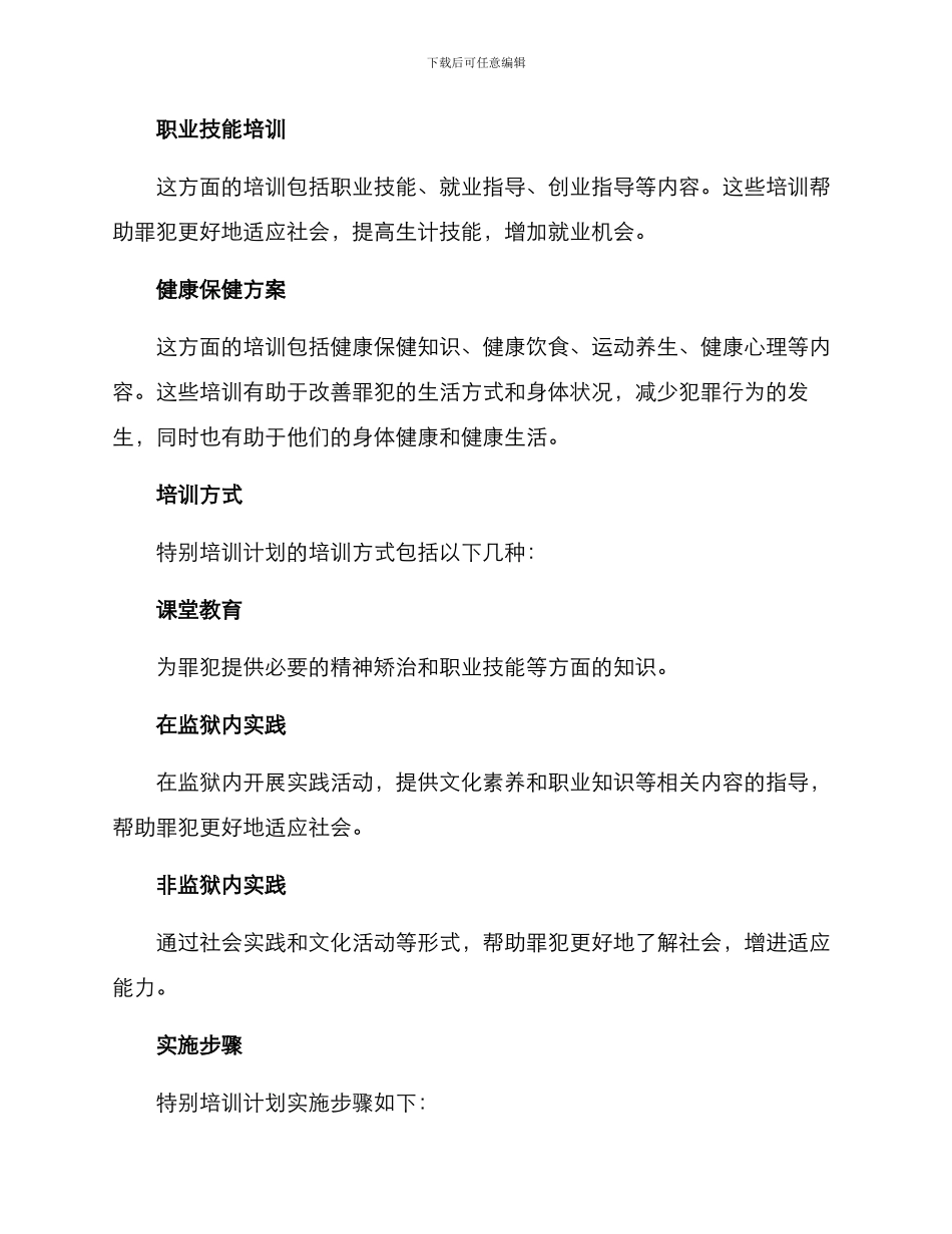 社区矫正特殊培训方案_第2页