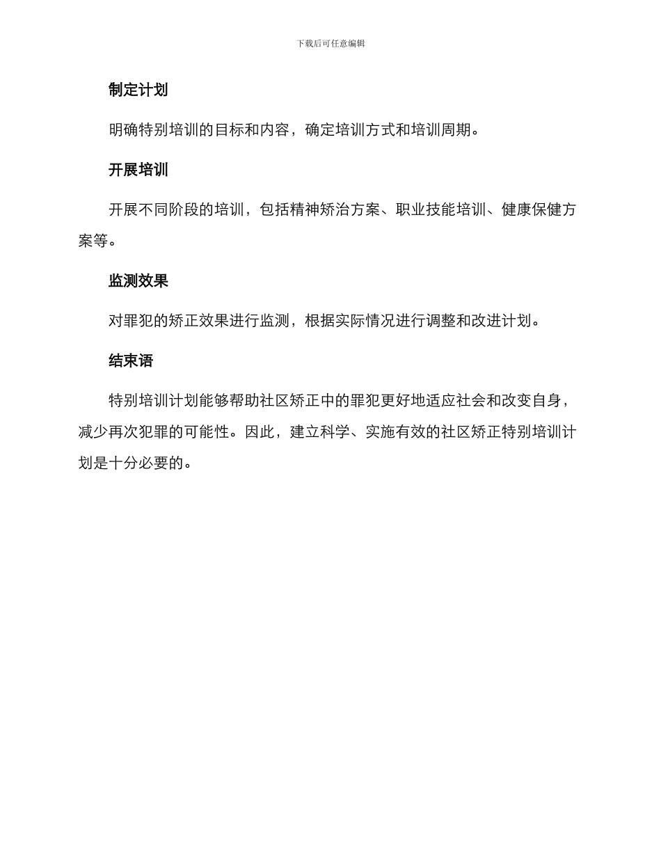 社区矫正特殊培训方案_第3页