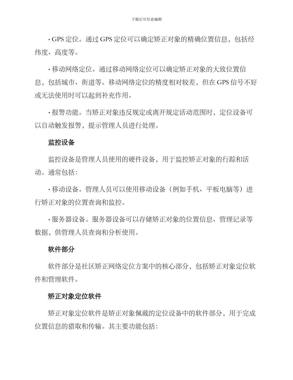 社区矫正网络定位方案_第2页