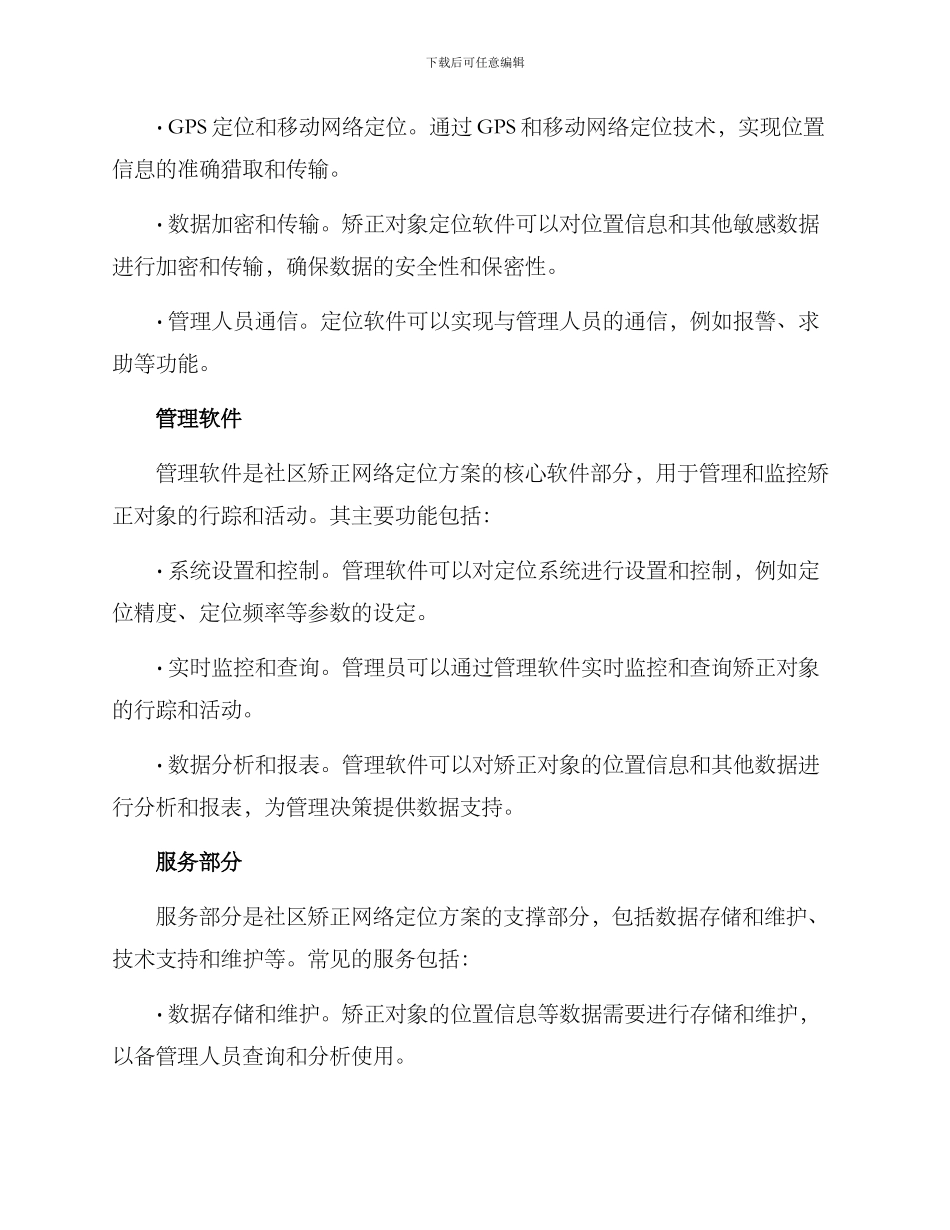 社区矫正网络定位方案_第3页