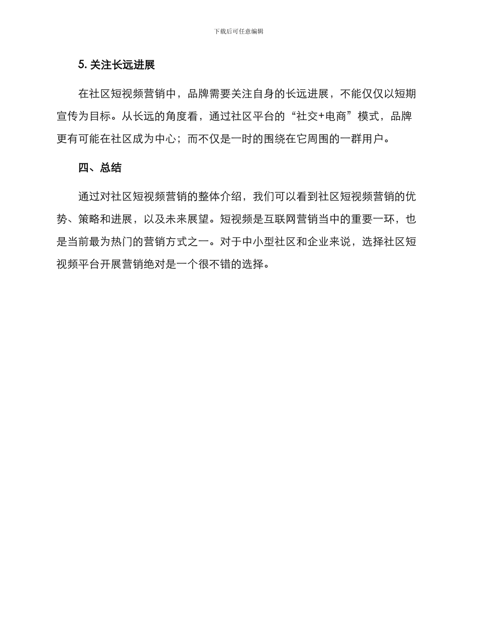 社区短视频营销方案_第3页