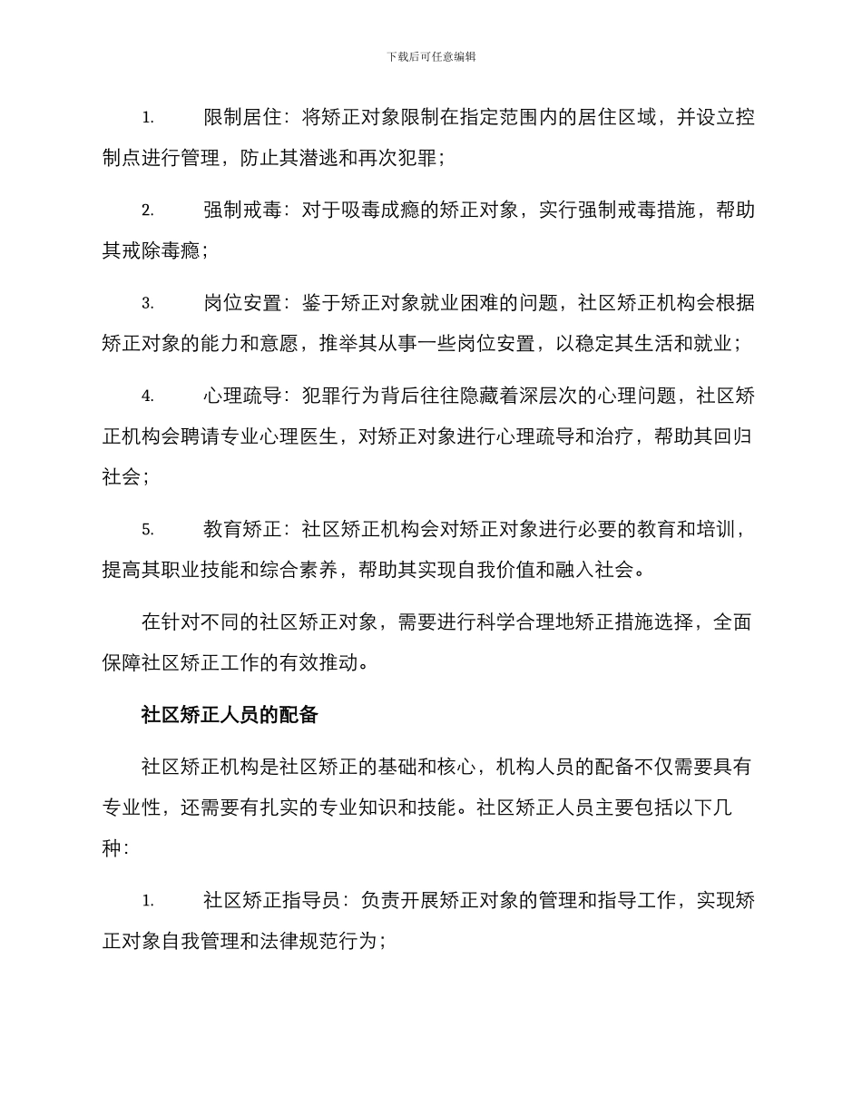 社区矫正配置方案_第2页