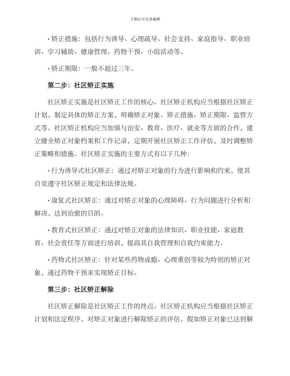 社区矫正流程方案_第2页