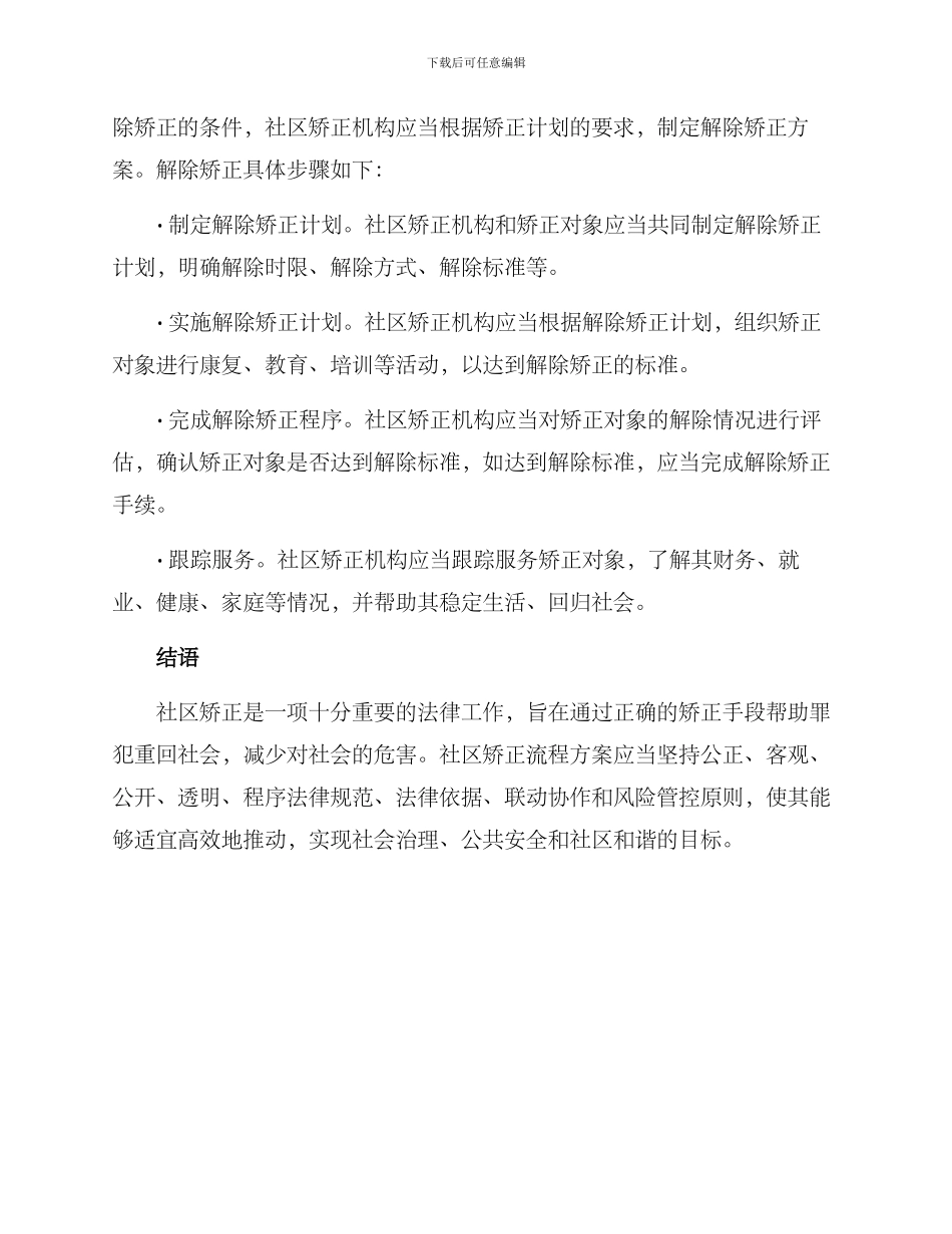 社区矫正流程方案_第3页