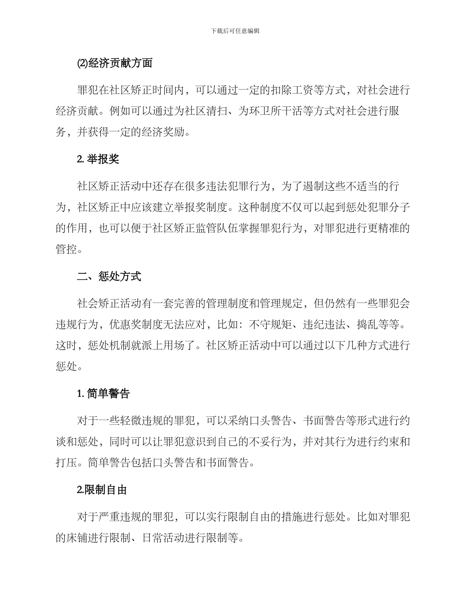 社区矫正活动奖惩方案_第2页