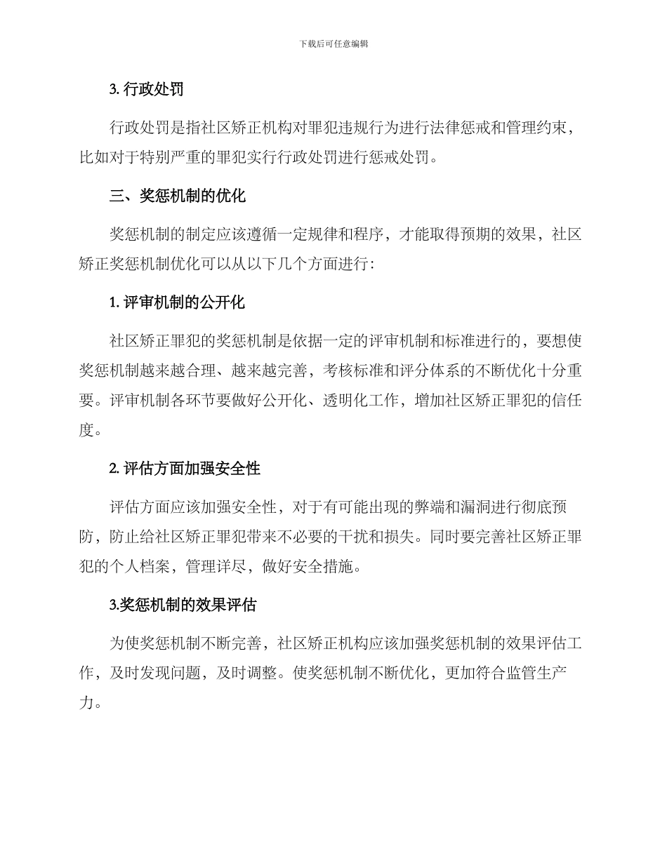 社区矫正活动奖惩方案_第3页