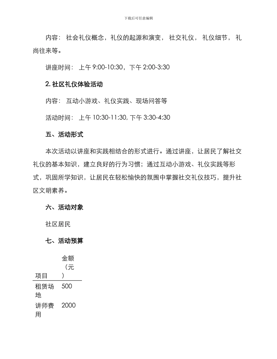 社区礼仪培训活动方案_第2页