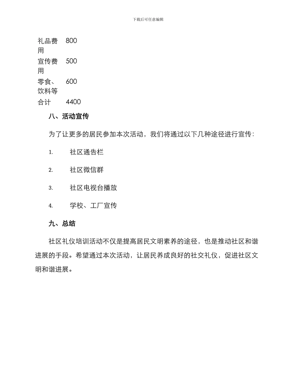 社区礼仪培训活动方案_第3页