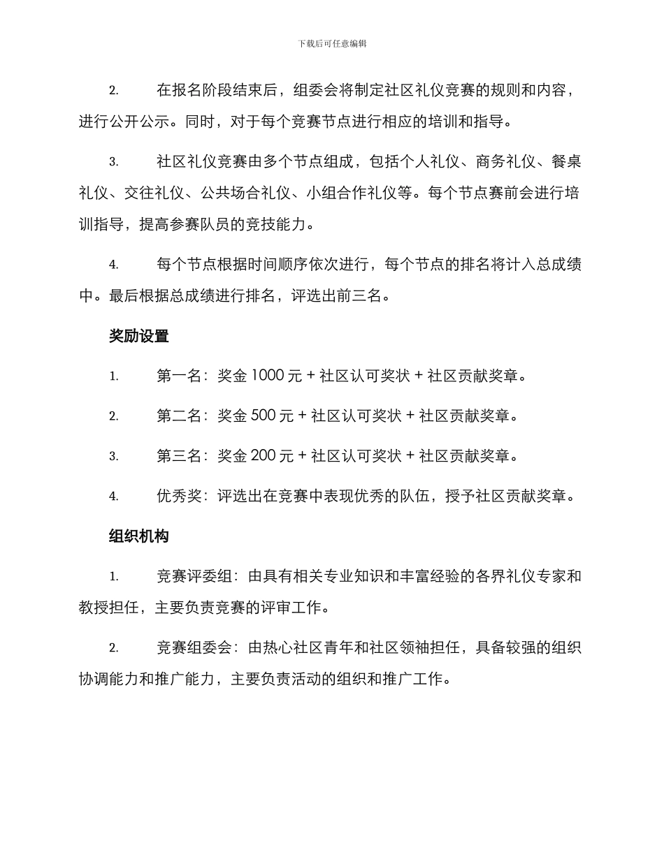 社区礼仪竞赛方案_第2页