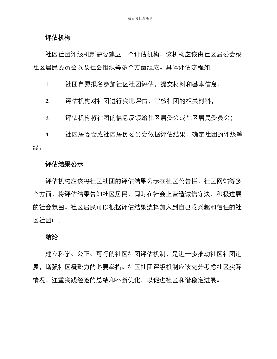 社区社团评级机制方案_第3页