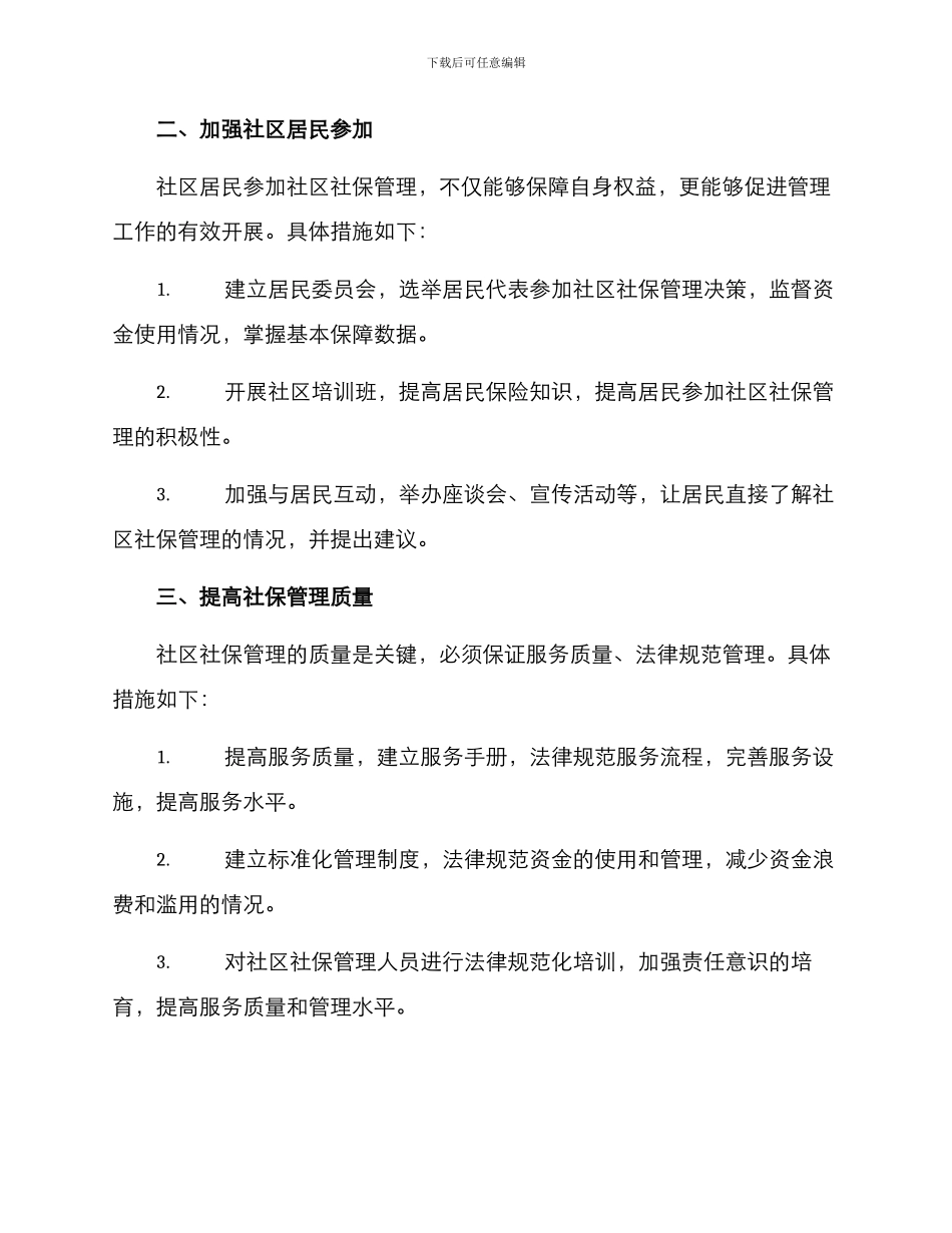 社区社保吹哨行动方案_第2页