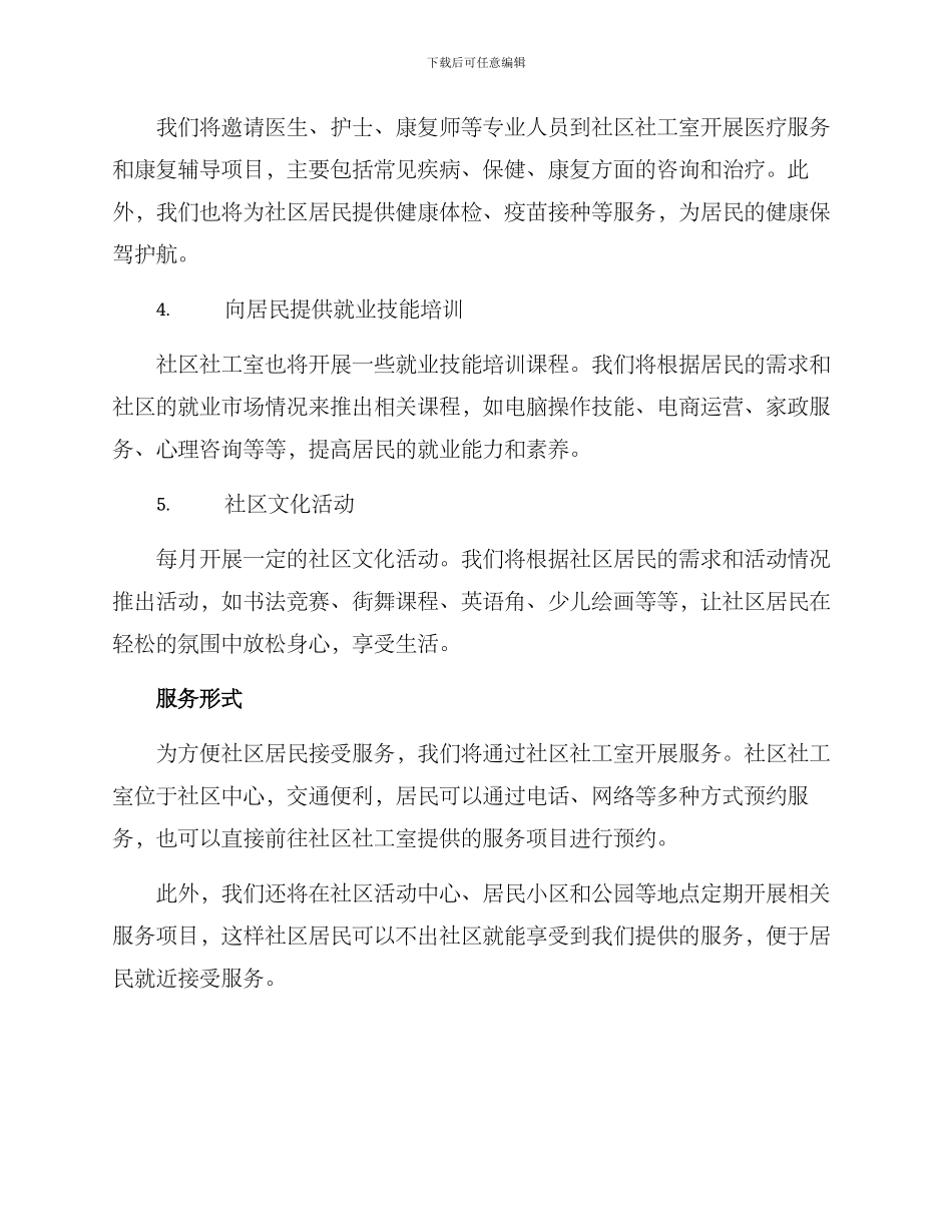 社区社工室服务方案_第2页