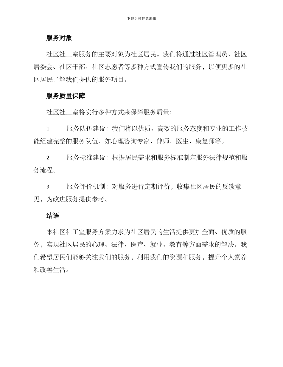 社区社工室服务方案_第3页