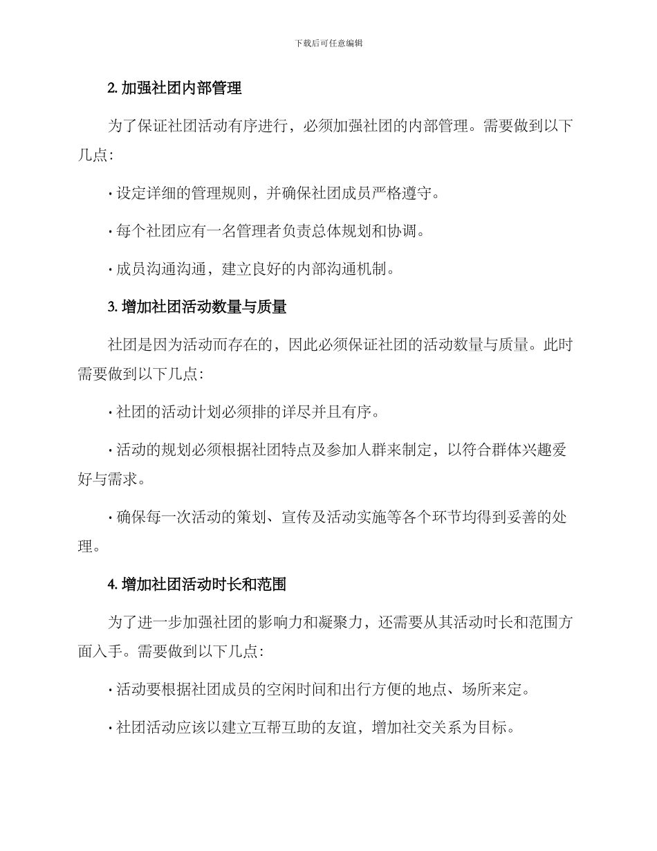 社区社团运营方案_第2页