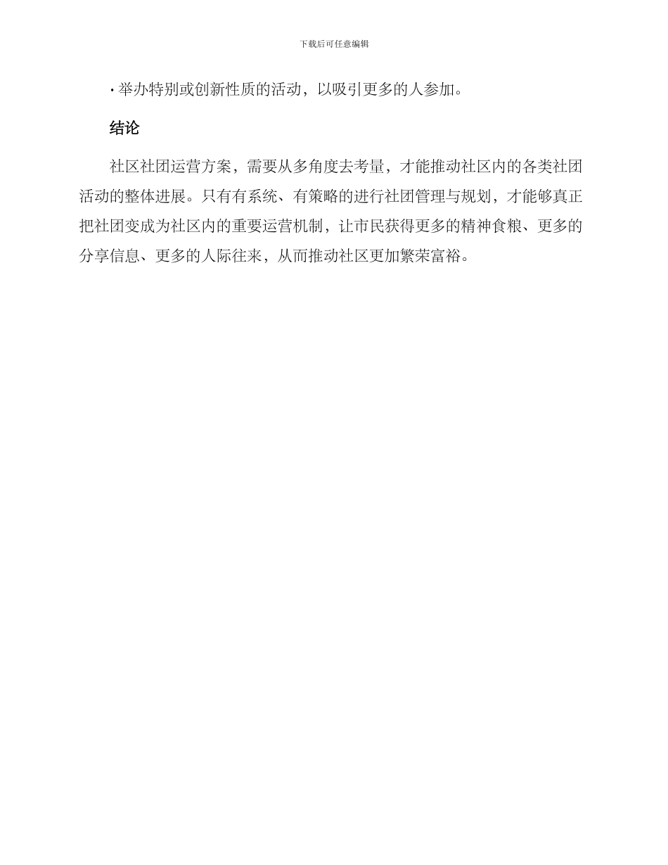 社区社团运营方案_第3页