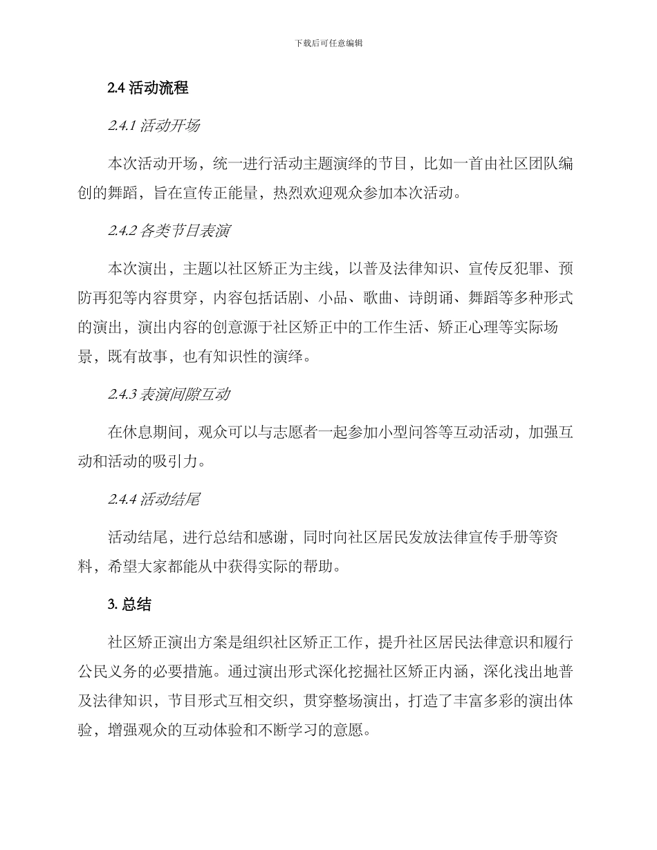 社区矫正演出方案_第2页