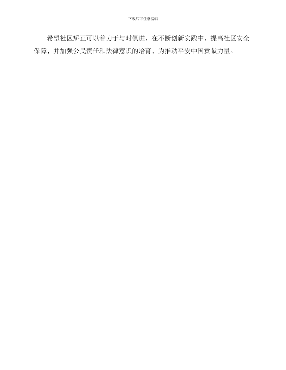 社区矫正演出方案_第3页