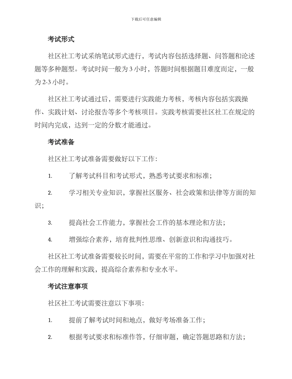 社区社工考试方案_第2页