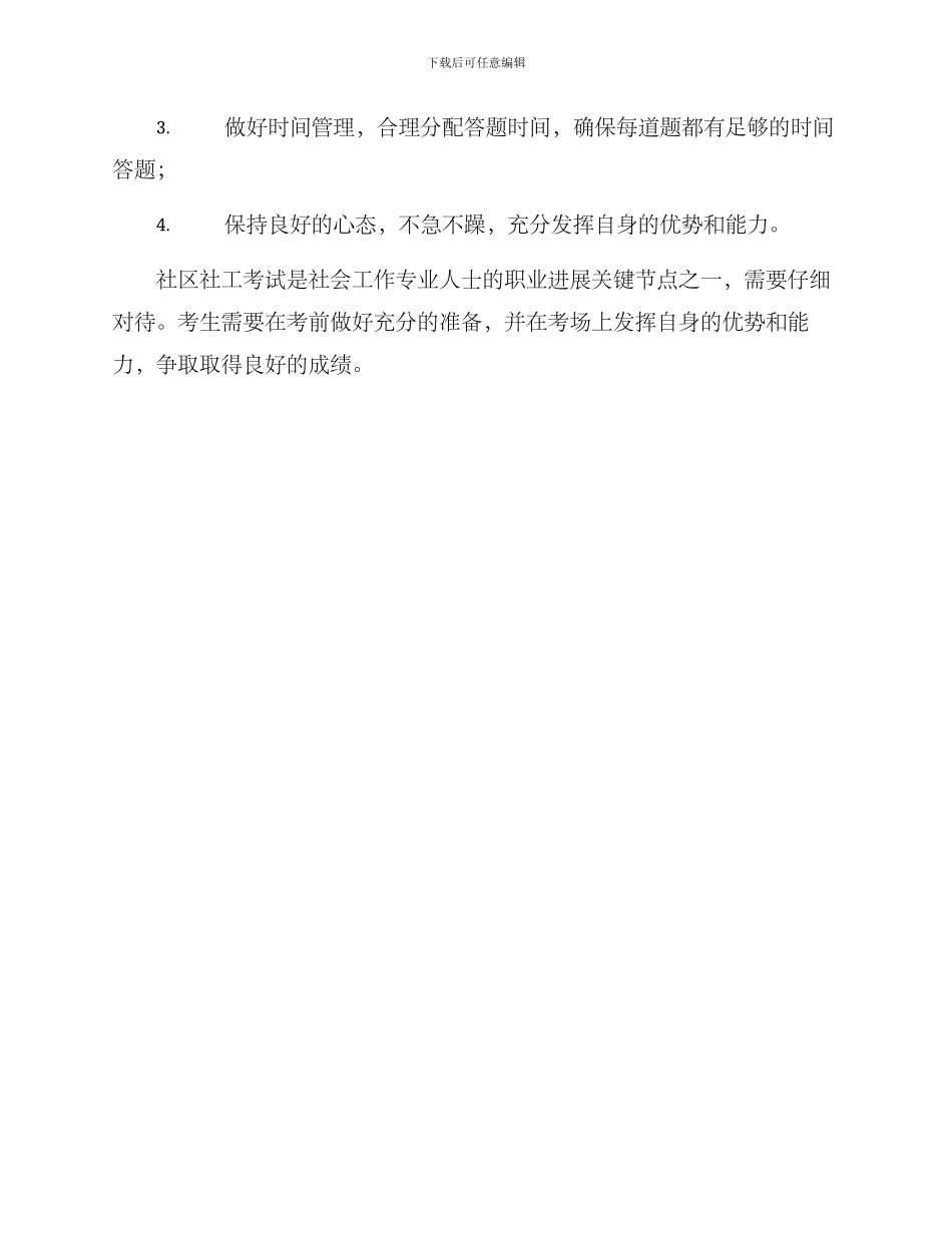 社区社工考试方案_第3页