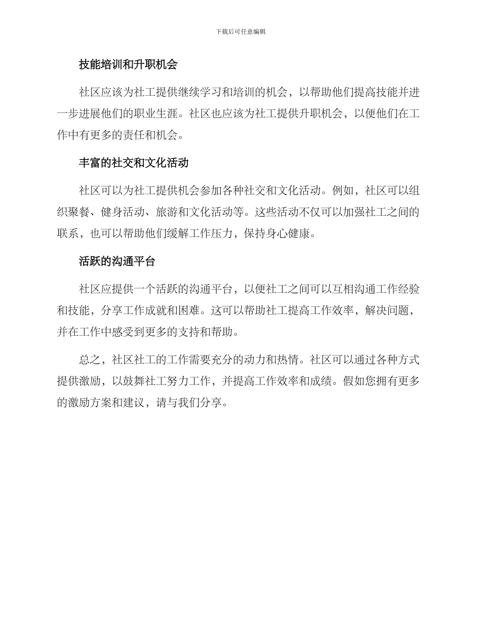 社区社工激励方案_第2页