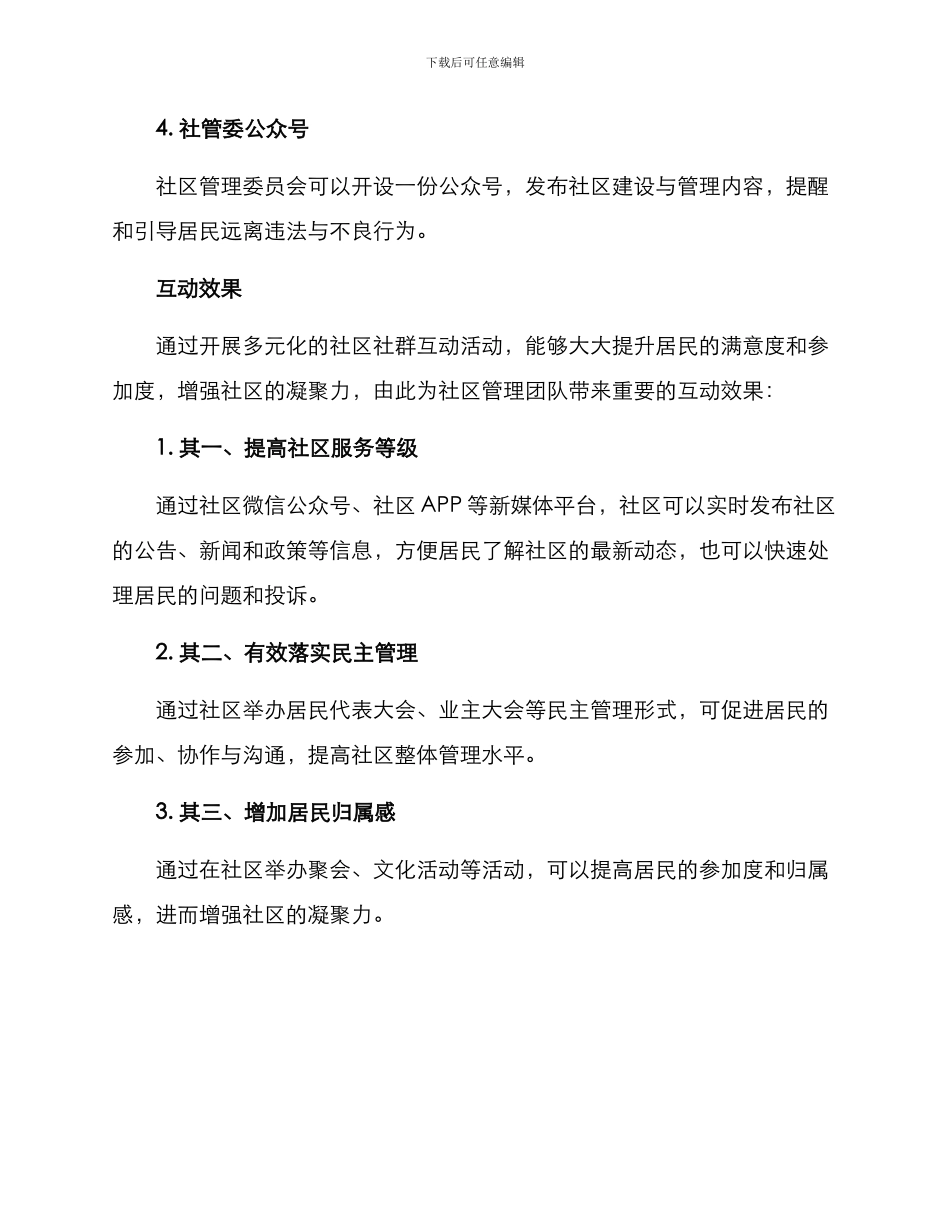 社区社群互动方案_第2页