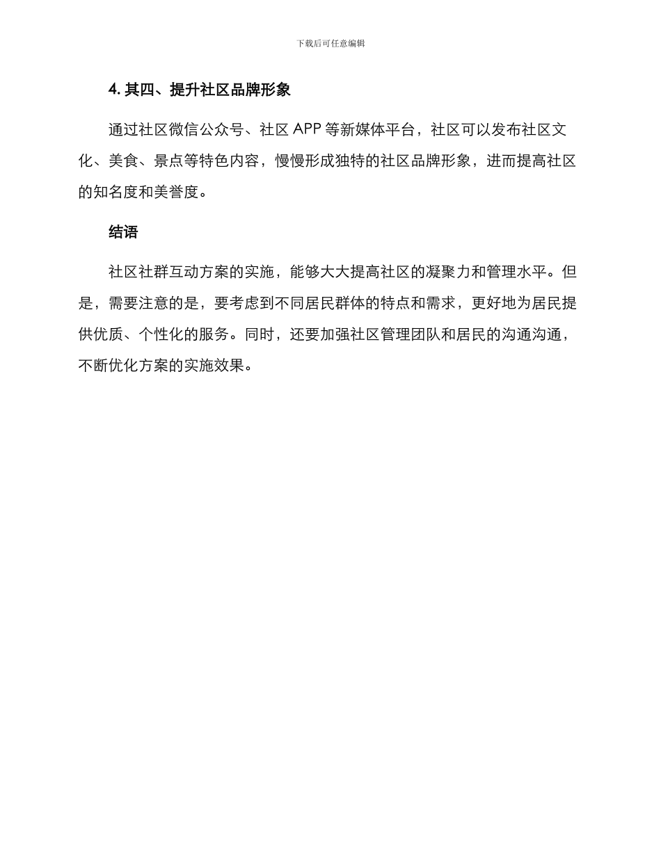社区社群互动方案_第3页