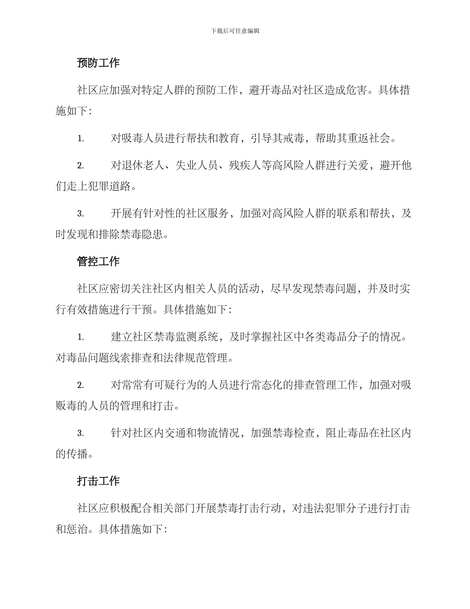 社区禁毒工作方案_第2页