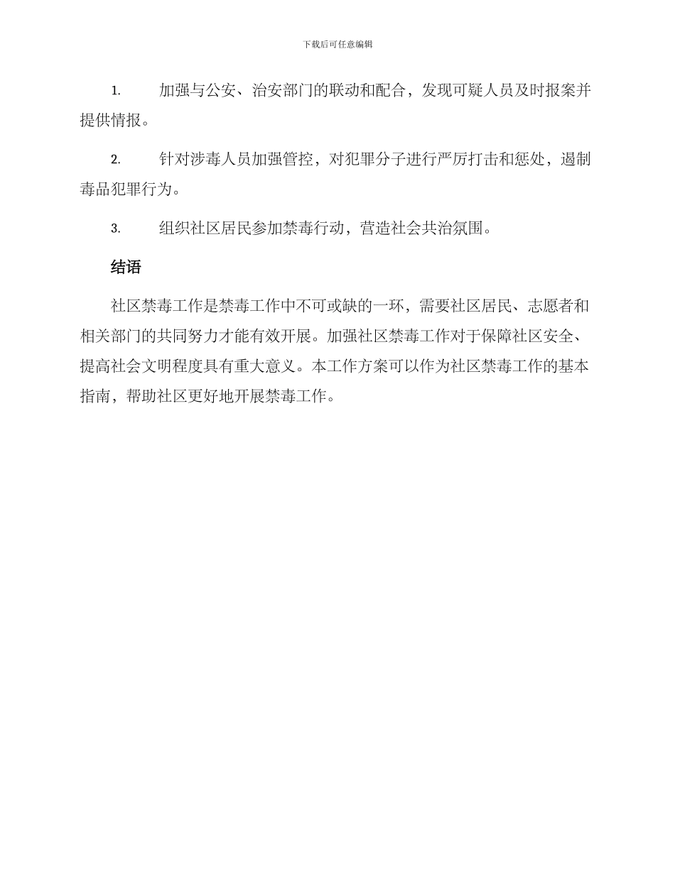社区禁毒工作方案_第3页