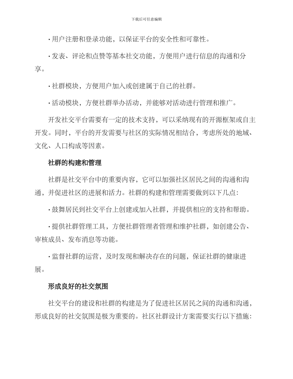 社区社群设计方案_第2页
