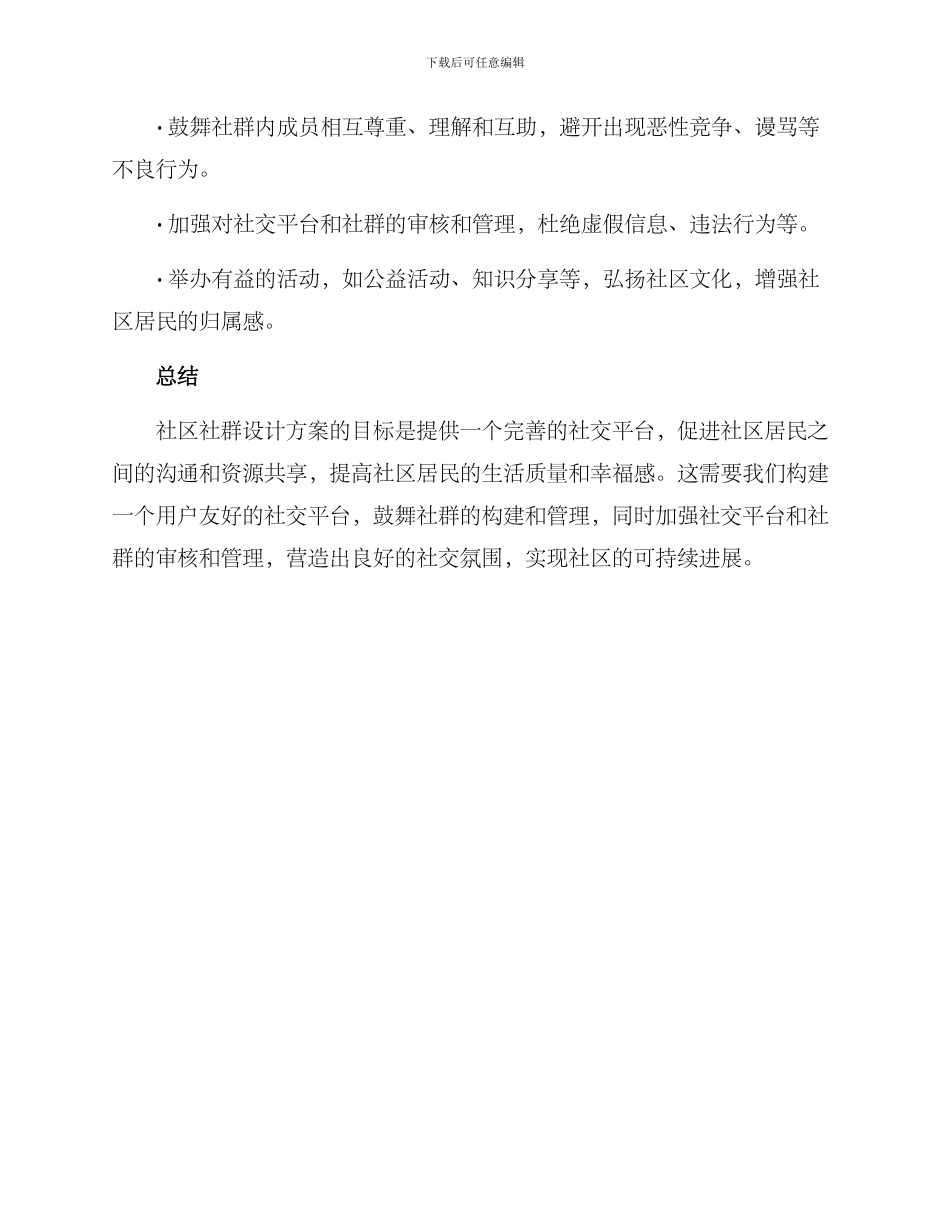 社区社群设计方案_第3页