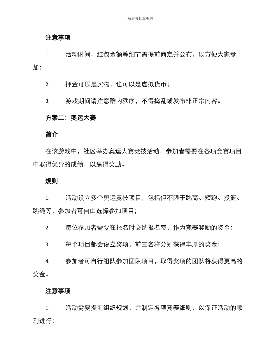 社区社群活动游戏方案_第2页