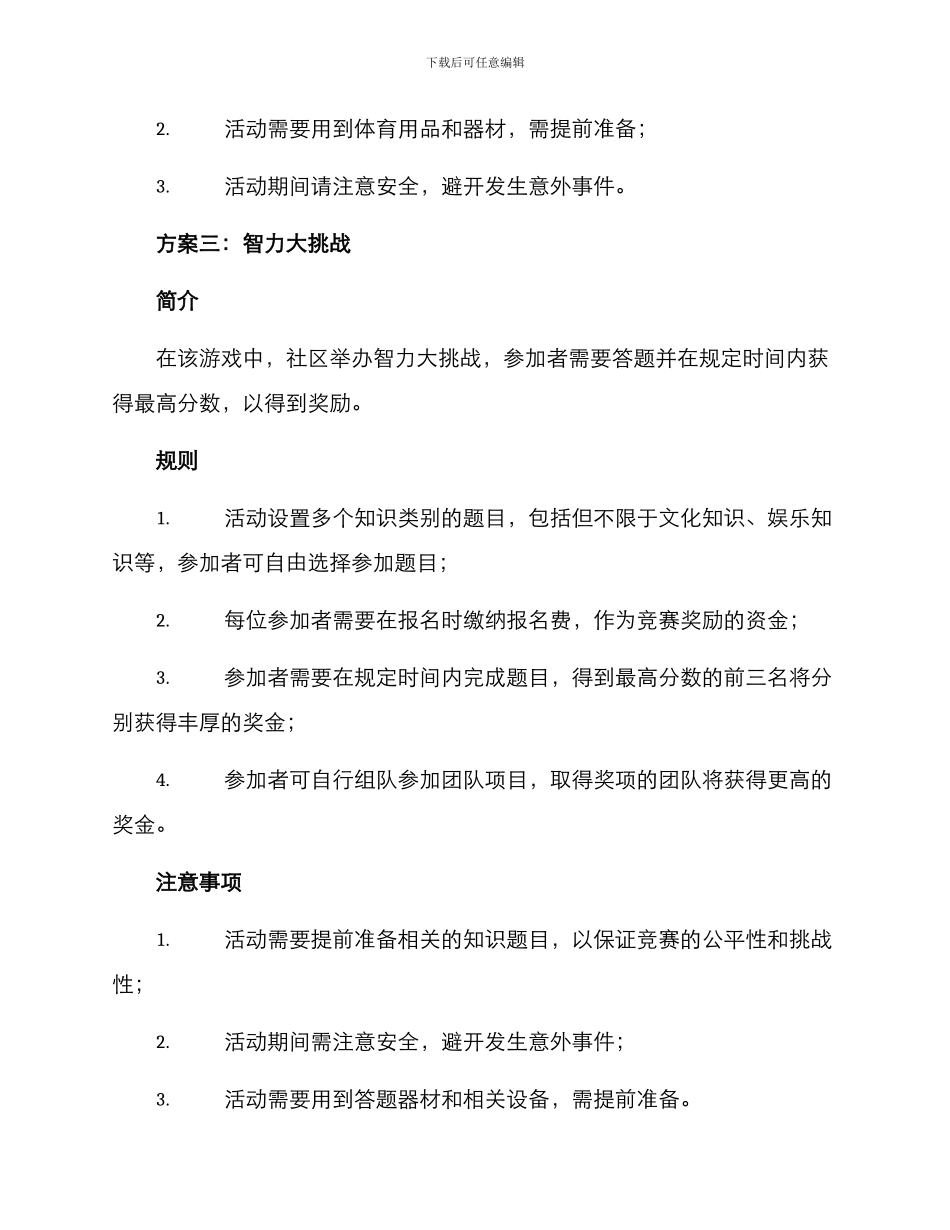 社区社群活动游戏方案_第3页