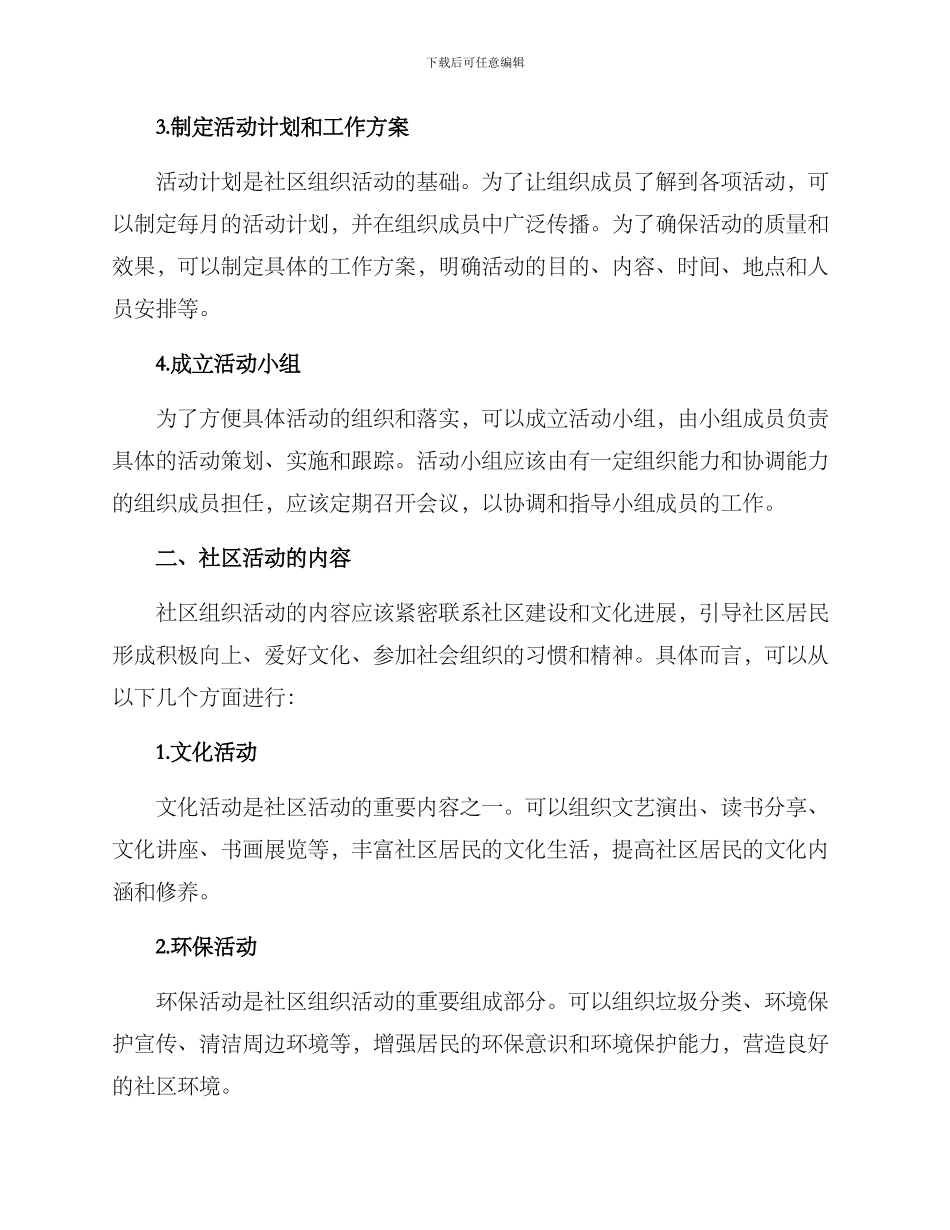 社区社会组织活动方案_第2页