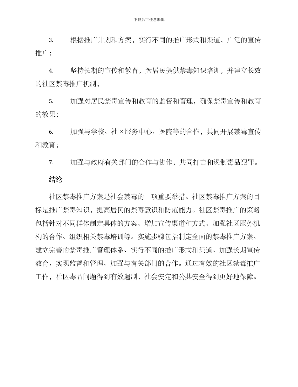 社区禁毒推广方案_第3页