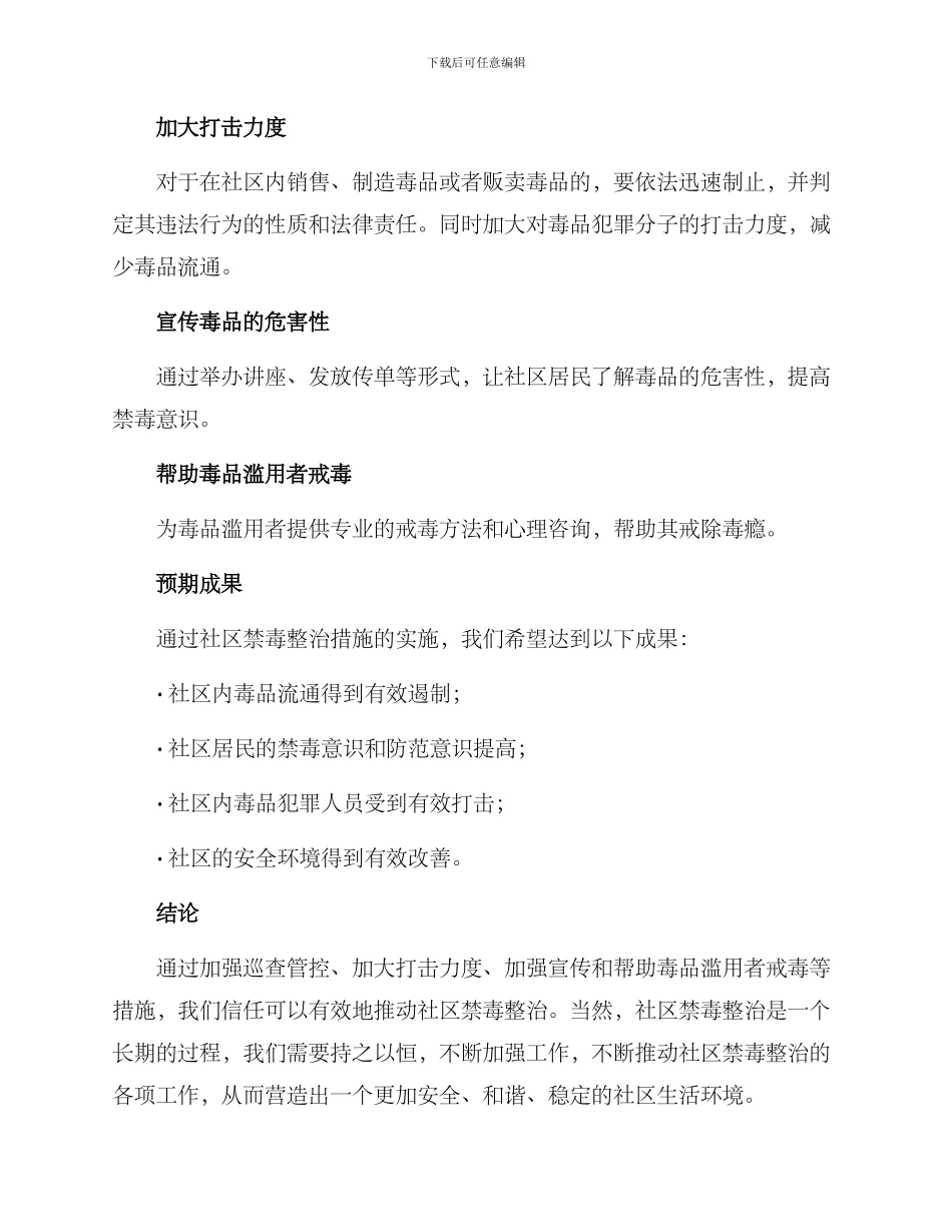 社区禁毒整治方案_第2页