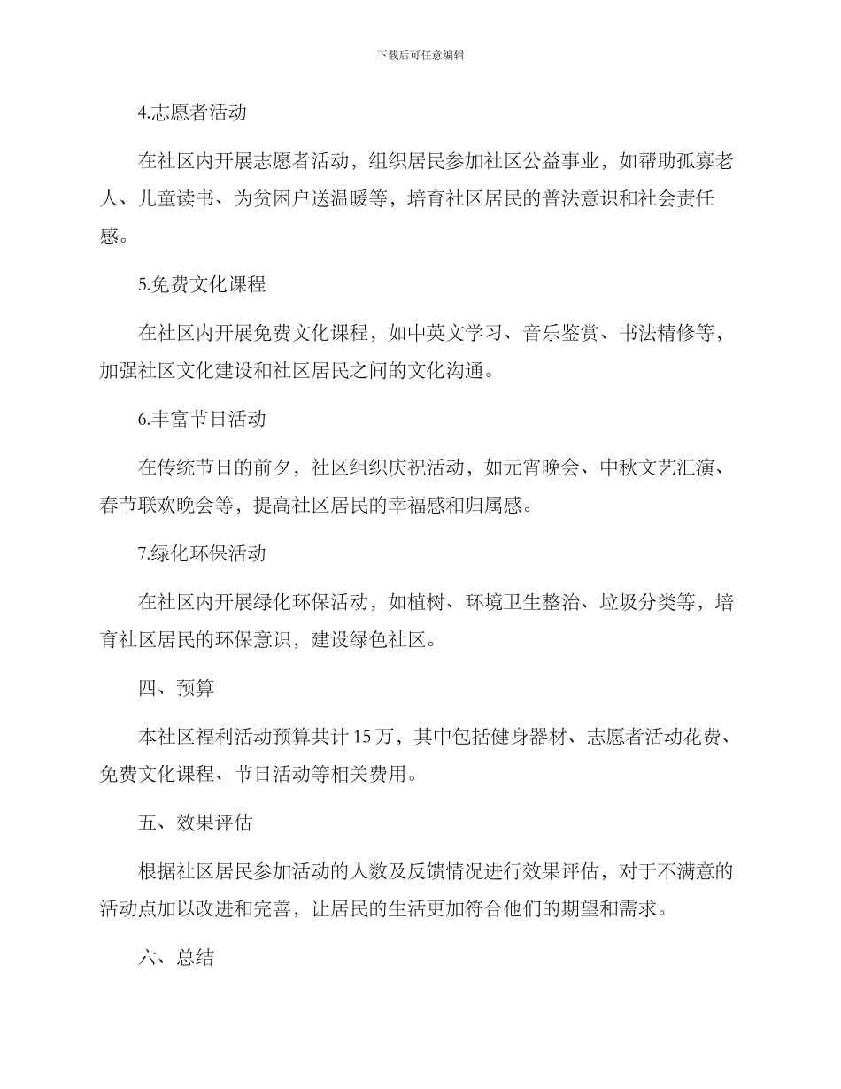 社区福利活动方案_第2页