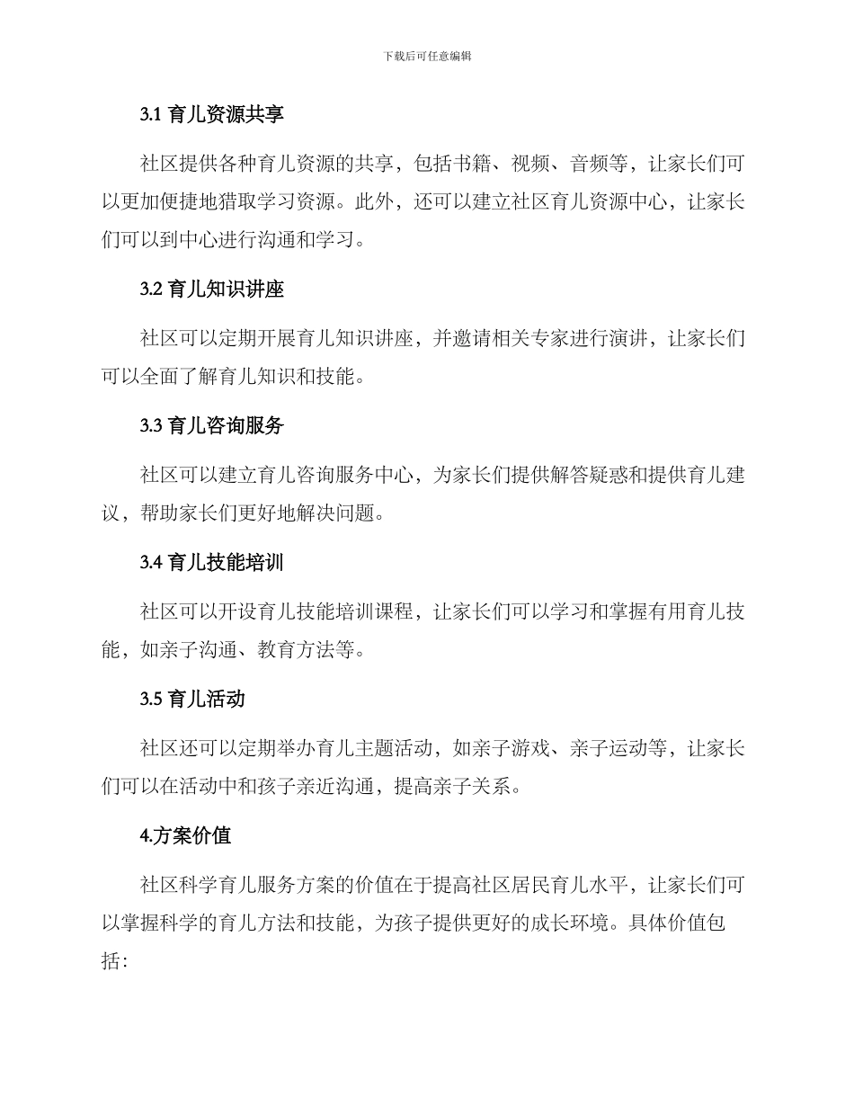 社区科学育儿服务方案_第2页