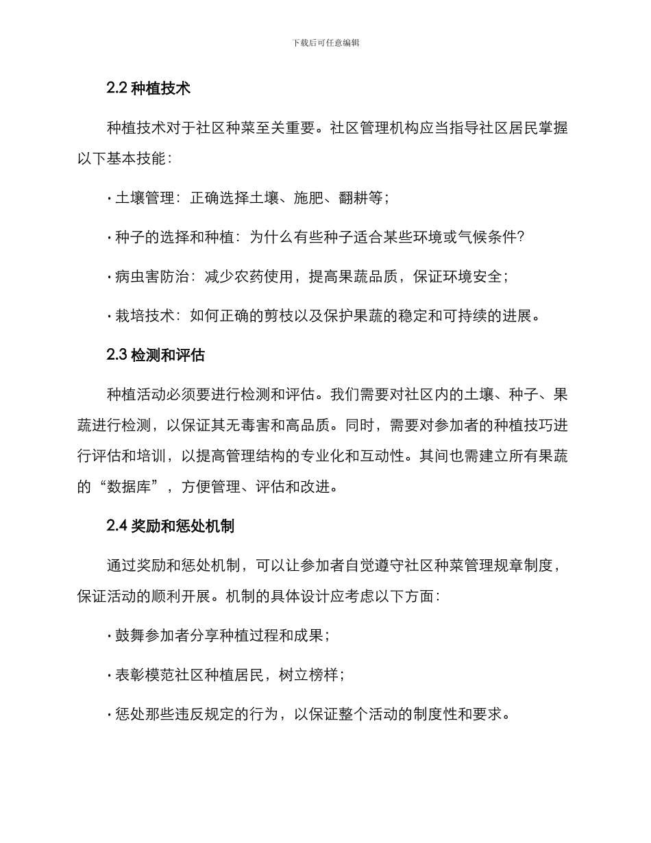 社区种菜管理方案_第2页