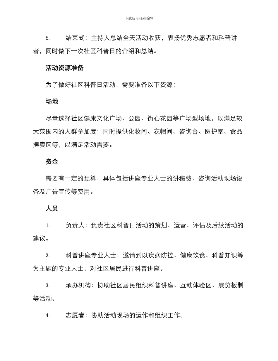 社区科普日活动方案_第2页