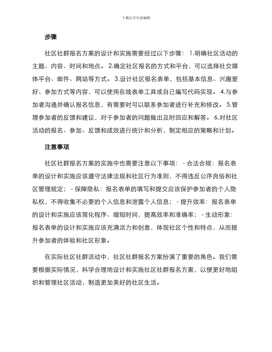 社区社群报名方案_第2页