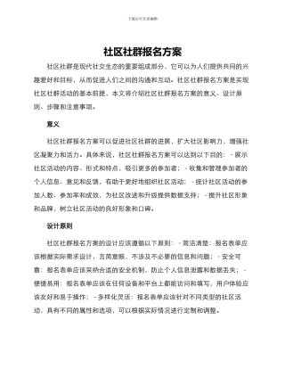 社区社群报名方案