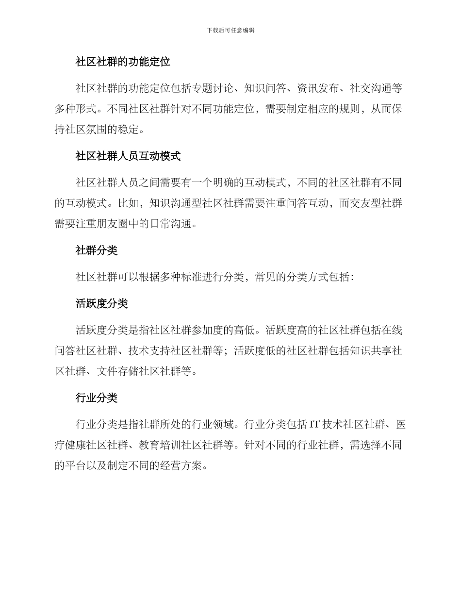 社区社群场景构建方案_第2页