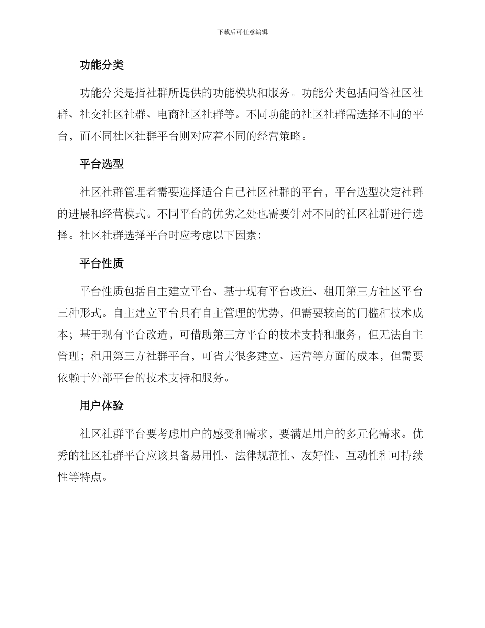 社区社群场景构建方案_第3页