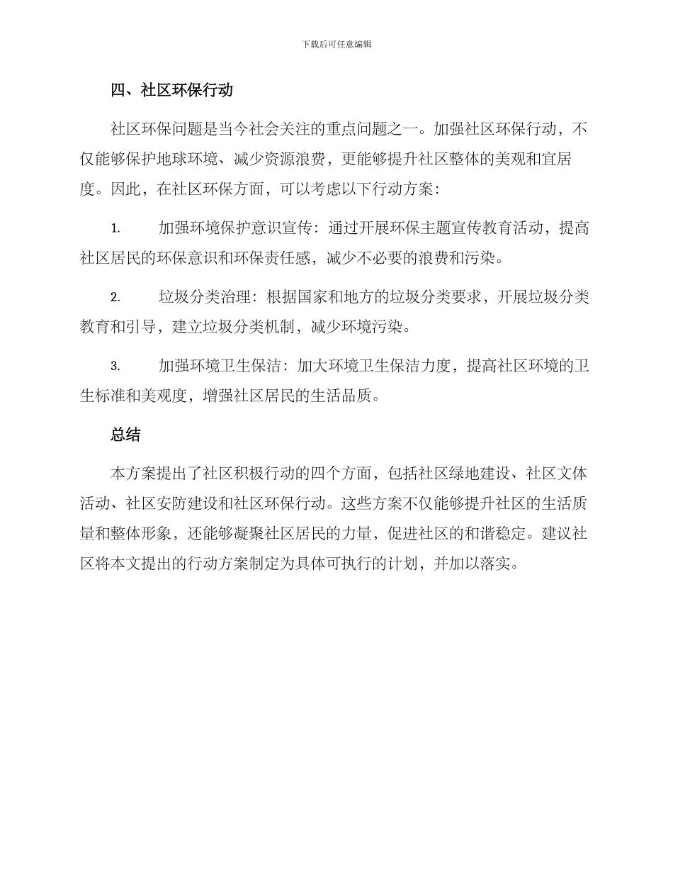 社区积极行动方案_第3页