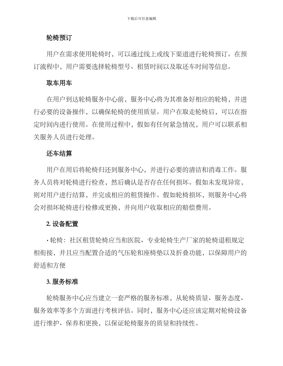 社区租赁轮椅服务方案_第2页