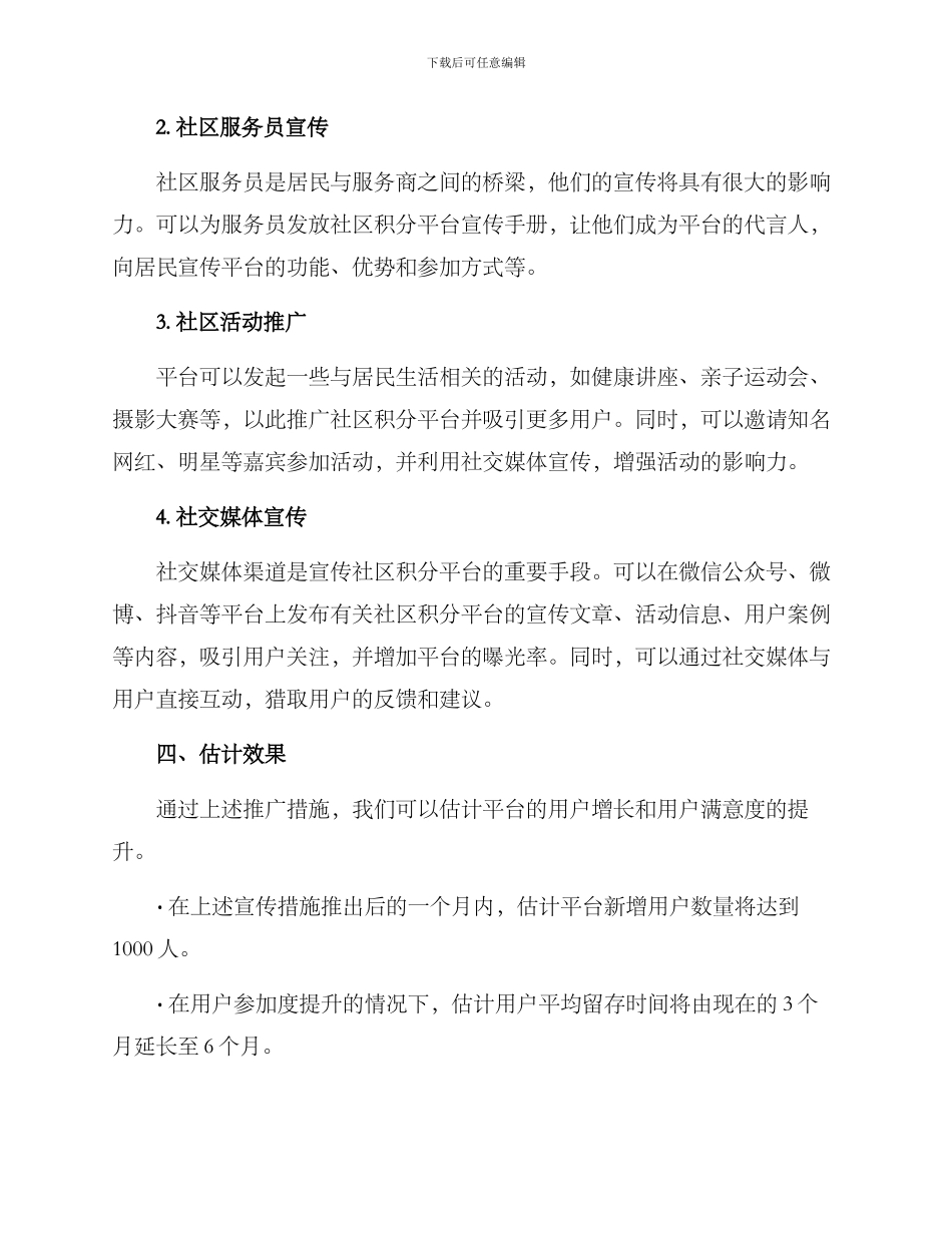 社区积分平台宣传方案_第2页
