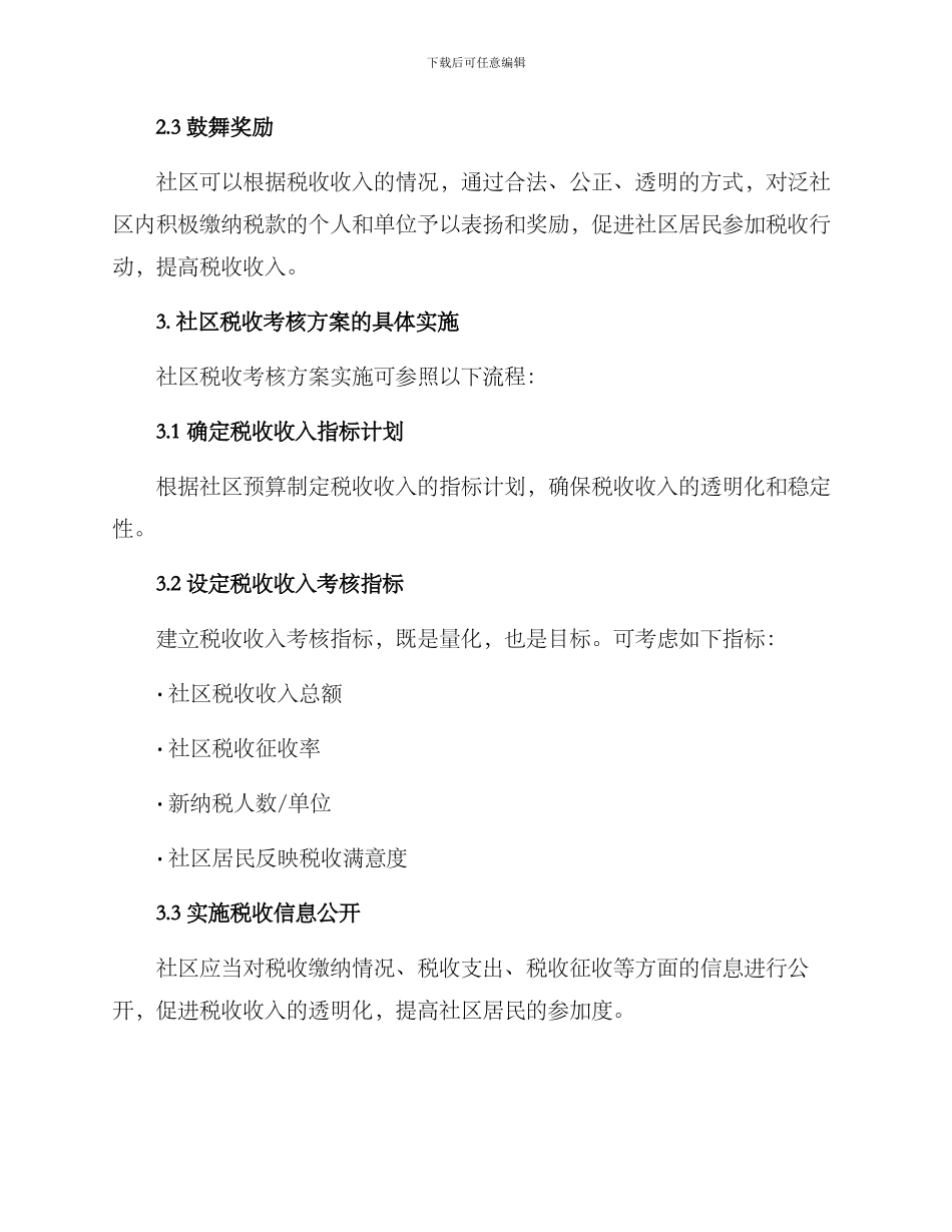 社区税收考核方案_第2页